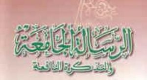 Kajian Risalah Jamiah Ke-1 : Pembukaan